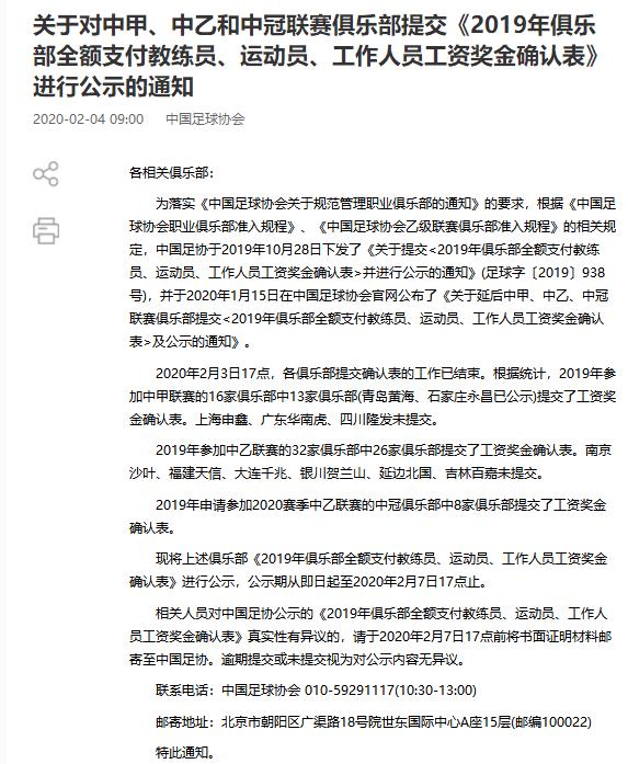 足协官网截图。