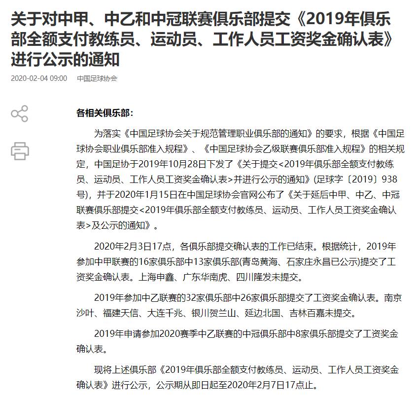 足协网站公告截图